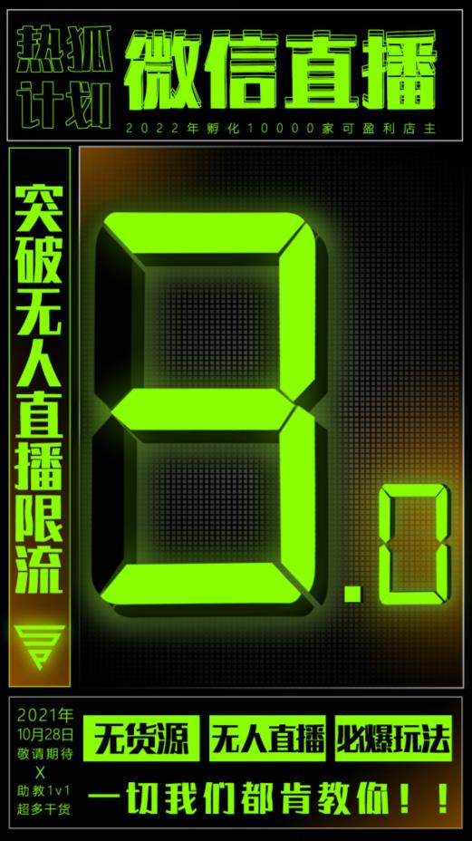 微信直播视频号3.0课程，突破无人直播限流网创吧-网创项目资源站-副业项目-创业项目-搞钱项目念念云网创