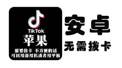 tiktok海外版短视频操作教程(苹果/安卓)，帮助国内也能刷海外版抖音网创吧-网创项目资源站-副业项目-创业项目-搞钱项目念念云网创