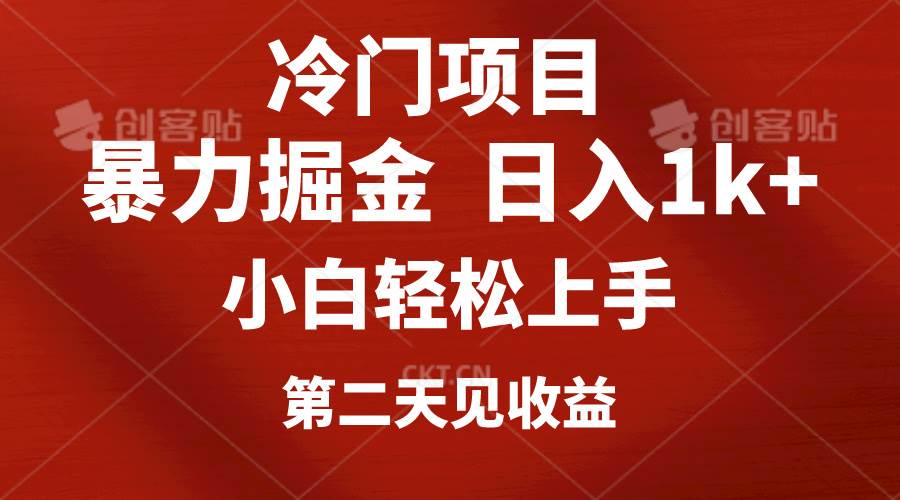 冷门项目，靠一款软件定制头像引流 日入1000+小白轻松上手，第二天见收益网创吧-网创项目资源站-副业项目-创业项目-搞钱项目念念云网创