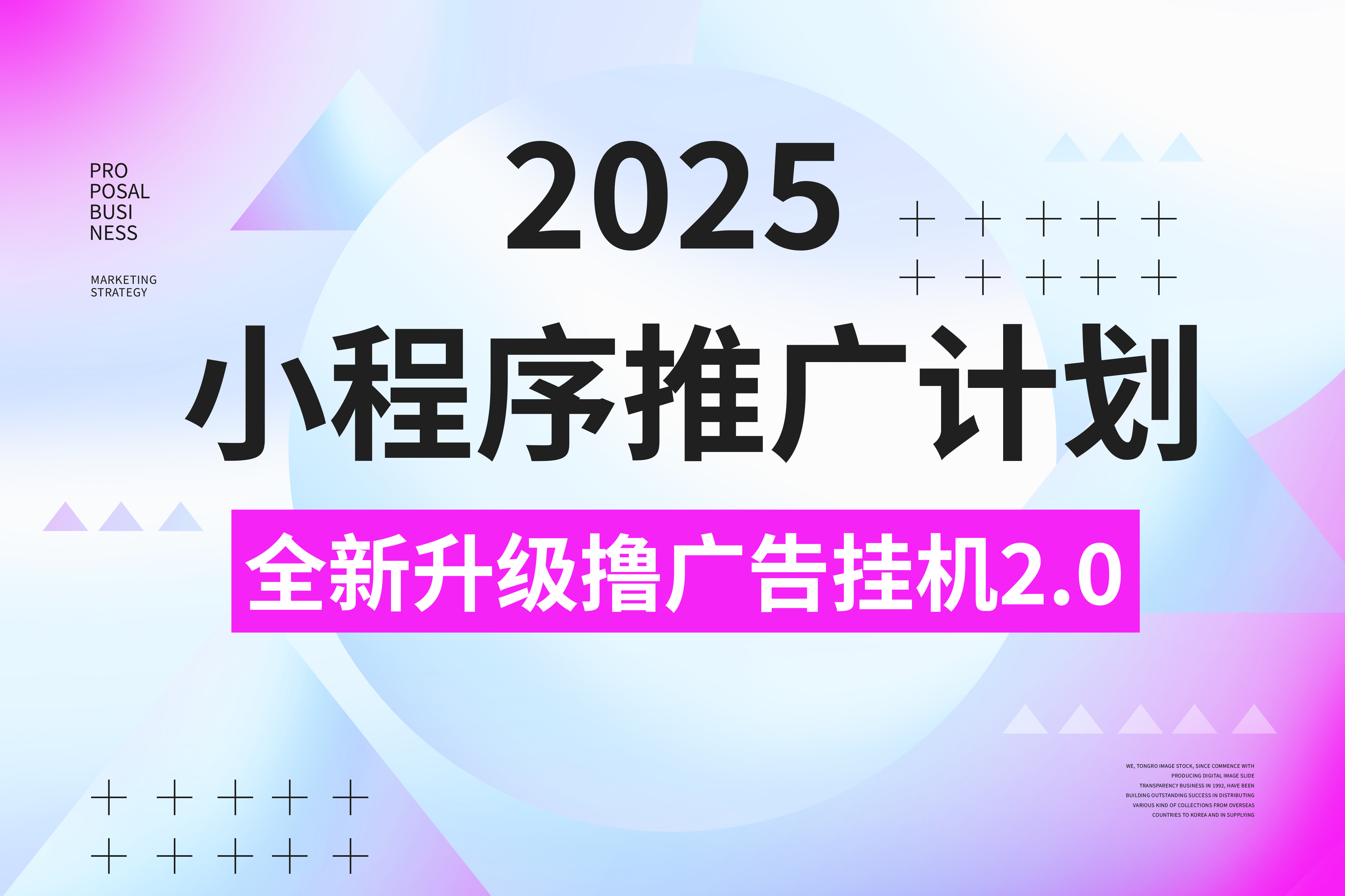 2025小程序推广计划，撸广告3.0挂机玩法，全新升级，日均1000+小白可做网创吧-网创项目资源站-副业项目-创业项目-搞钱项目念念云网创